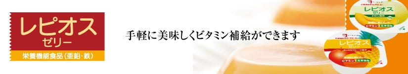 レピオス