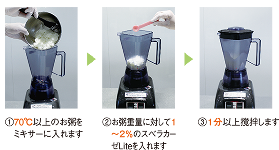 スベラカーゼ粥の作り方
