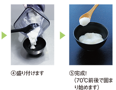 スベラカーゼ粥の作り方