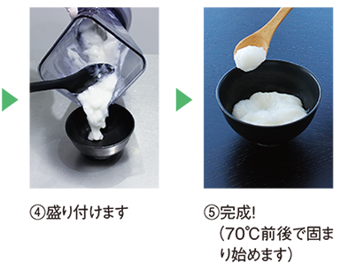 スベラカーゼ粥の作り方