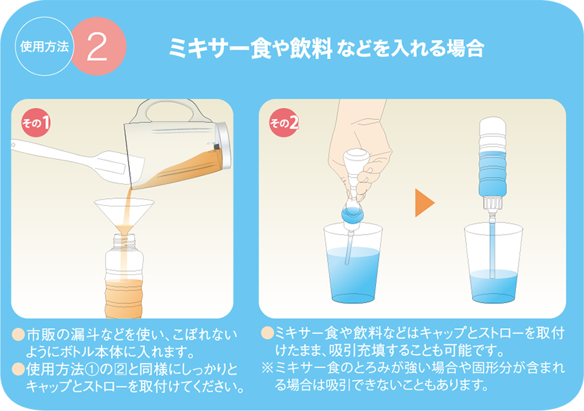 フードケア詰替えボトルの使い方2