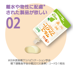 サルコファイバーは離水や物性に配慮の画像