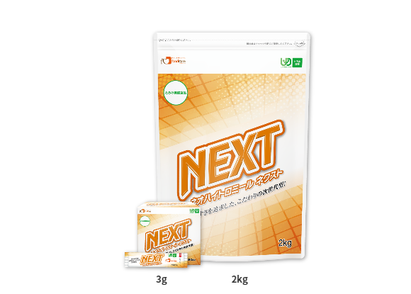 NEXT製品画像