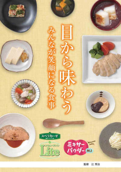 目から味わう