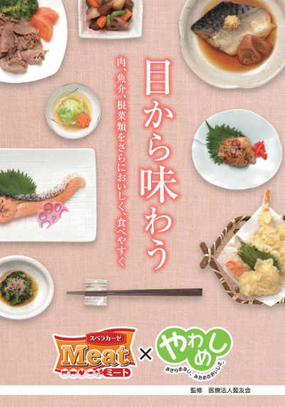 目から味わう