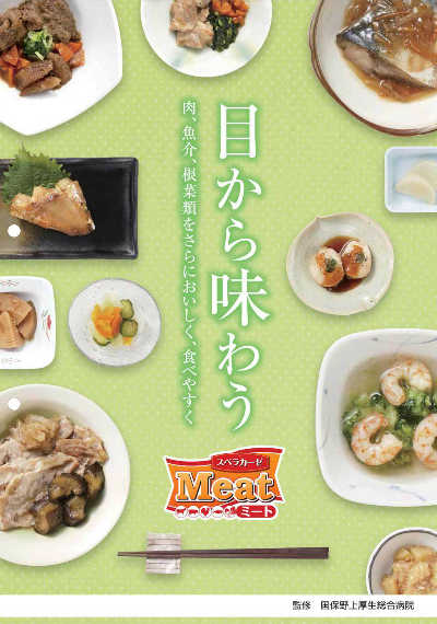 目から味わう