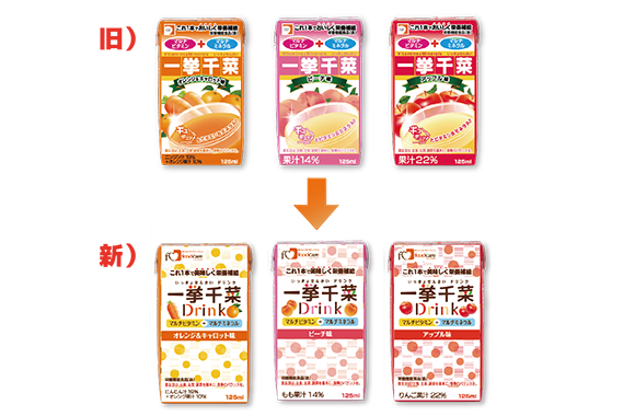 一挙千菜ドリンク新パッケージ