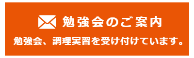 勉強会依頼のバナー