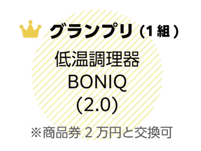 グランプリ
