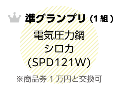 準グランプリ