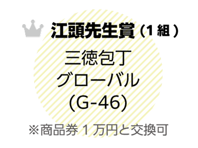 江頭先生賞