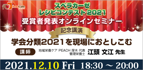 ウェビナー告知