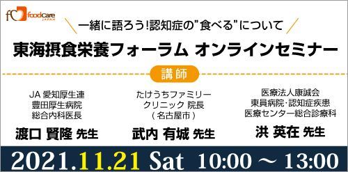ウェビナー告知