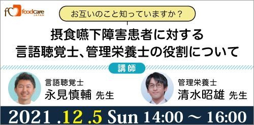ウェビナー告知