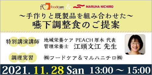 ウェビナー告知