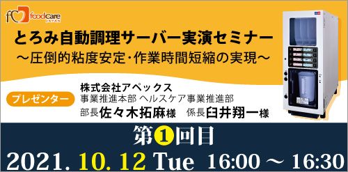 ウェビナー告知