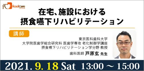 ウェビナー告知