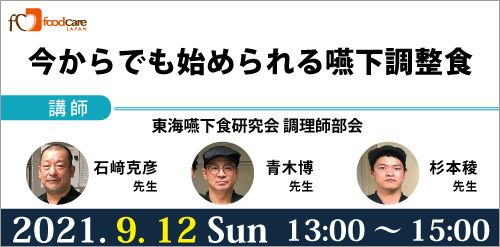 ウェビナー告知