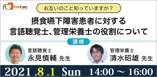 ウェビナー告知