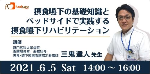 ウェビナー告知