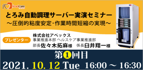 オンラインセミナーバナー