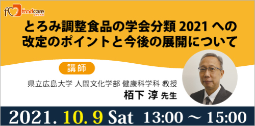 オンラインセミナーバナー