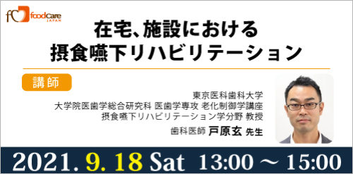 オンラインセミナーバナー
