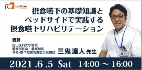 嚥下リハセミナー