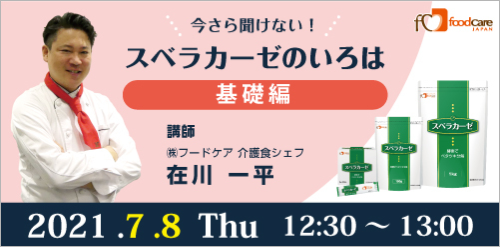 スベラカーゼのいろは基礎編