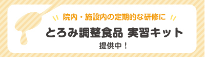 株式会社フードケア｜介護食品開発メーカー