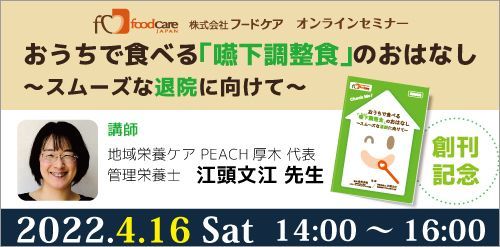 オンラインセミナーバナー