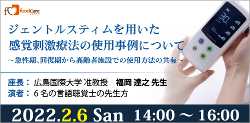 ウェビナー告知