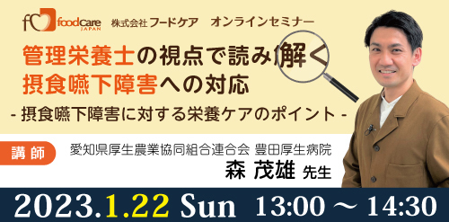1月オンラインセミナー