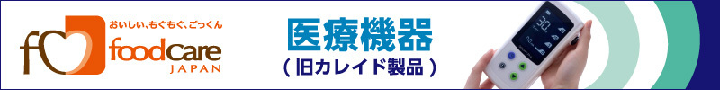 医療機器