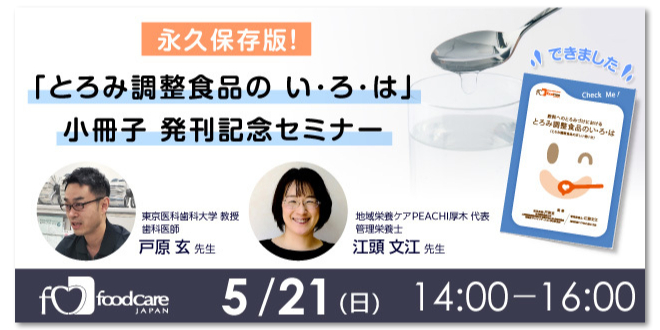 4月オンラインセミナーバナー