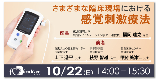 10月オンラインセミナーバナー