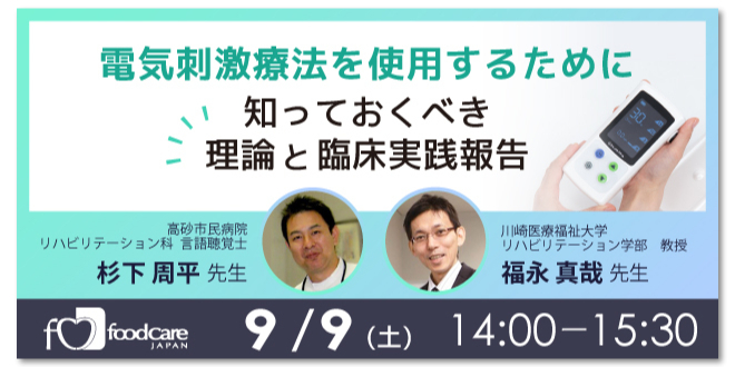 9月オンラインセミナーバナー