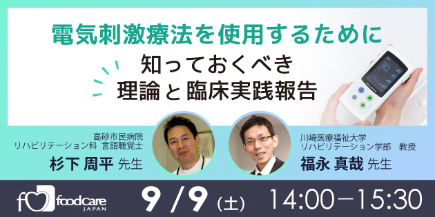 9月オンラインセミナー