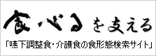 食べるを支える-1.jpg