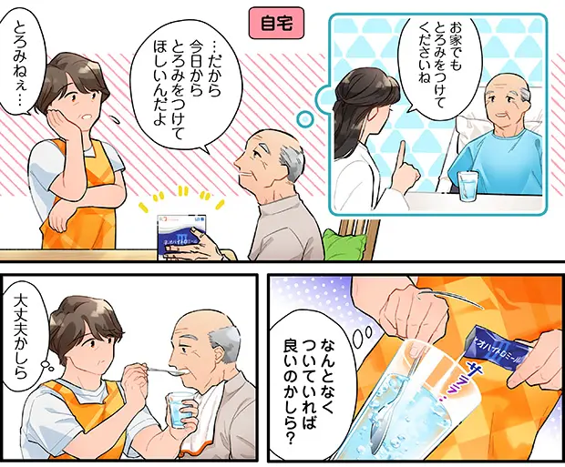 介護食とろみのつけ方｜とろみ調整食品の正しい使い方 | 介護食品 