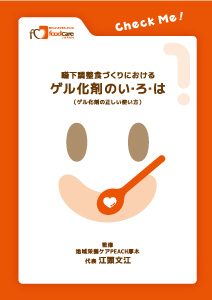 表紙_ゲル化剤のいろは
