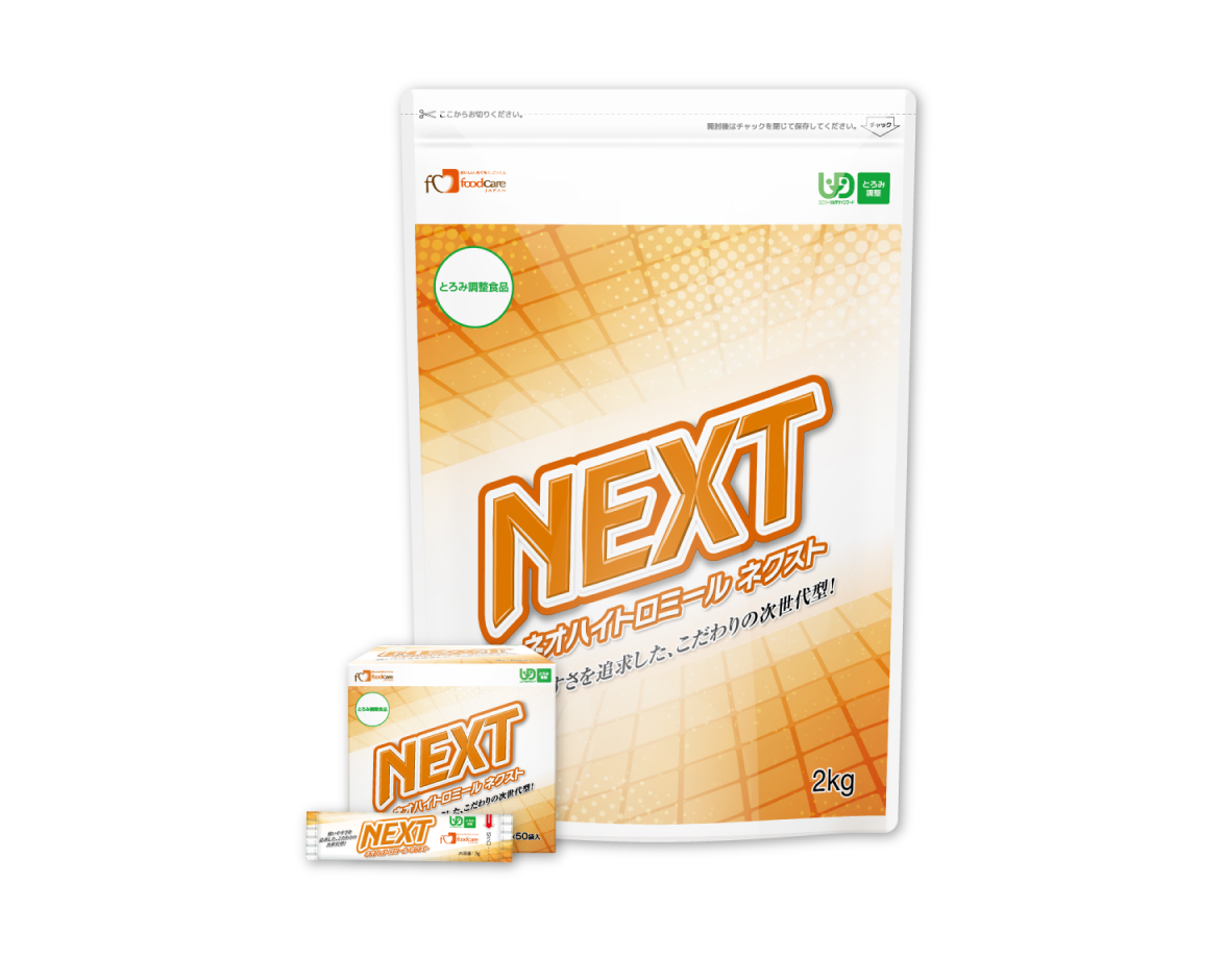 ネオハイトロミールNEXT  仕様変更のご案内