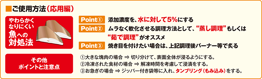 スベラカーゼミートのやわらかくない魚の対応方法