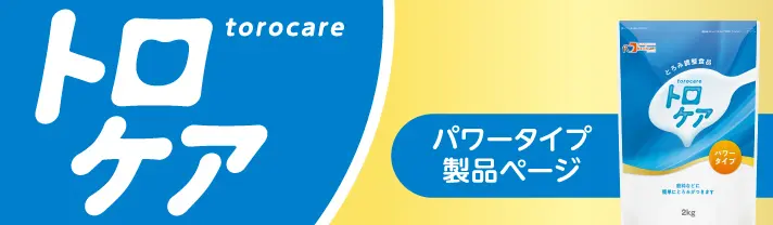 トロケア スタンダード | 介護食品メーカー株式会社フードケア