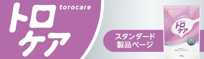 フードケア トロケア パワータイプ 2kg 3パック【未開封・新品】 トロケア パワータイプ | 介護食品メーカー株式会社フードケア